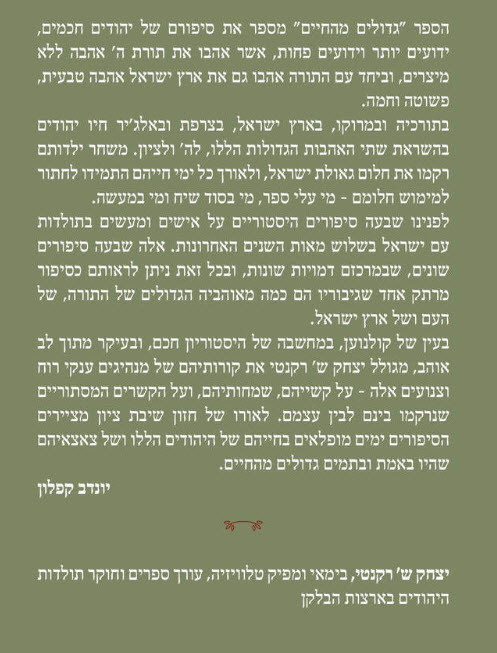 גדולים מהחיים