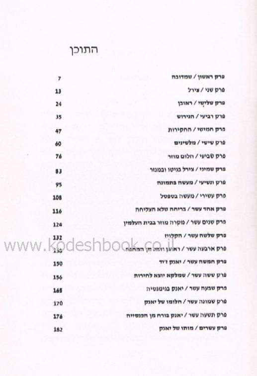 גלגול נשמה מאושוויץ