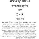 גנוזות קדמונים