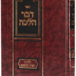 דבר הלכה הלכות רבית ועסקא 13958