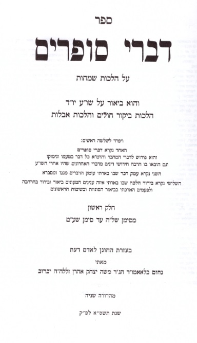 דברי סופרים פנימית 6344