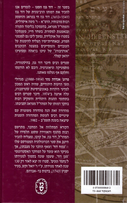 דוד גנז