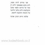 דרך עץ חיים עם פירוש הרב שלמה אבינר 1