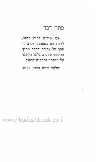דרך עץ חיים עם פירוש הרב שלמה אבינר 1