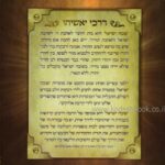 דרכי יאשיהו יסודות נפלאים בדרכי בחיים