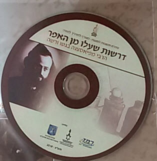 דרשות שעלו מן האפר