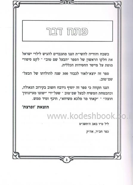 הבעל שם טוב