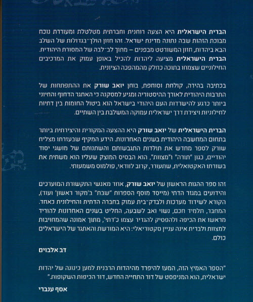 הברית הישראלית