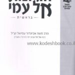 הגיונות אל עמי