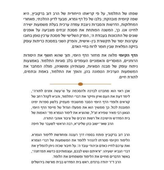 הדף הקיומי קדשים נדה