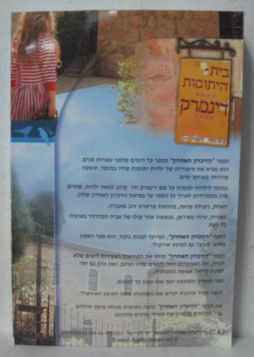הזיכרון האחרון