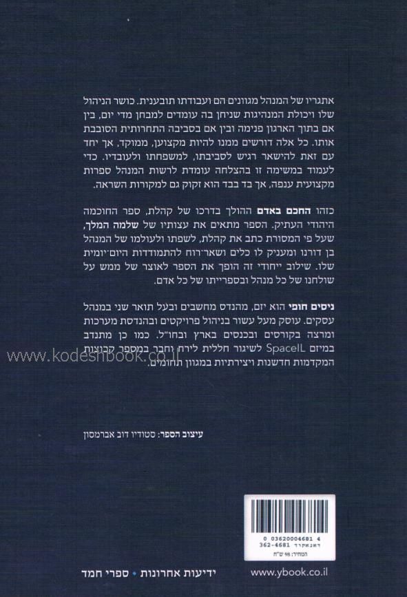 החכם באדם 2