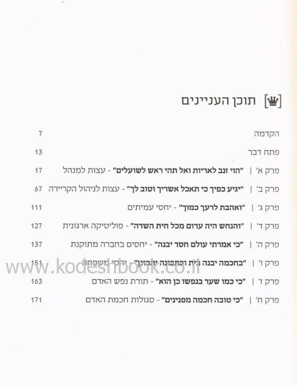 החכם באדם
