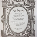 היכל ה