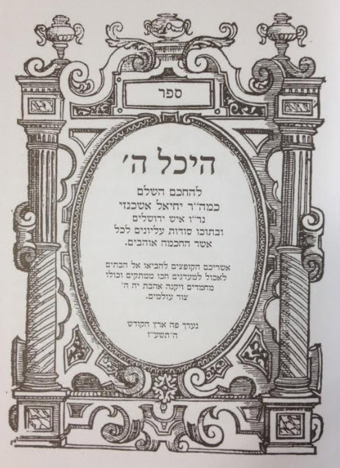 היכל ה