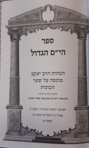 הים הגדול