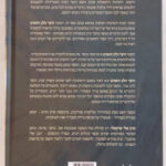 היצר הלב והאדם