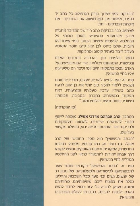 הכתב והנישואין
