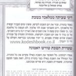 הלכה פסוקה 2