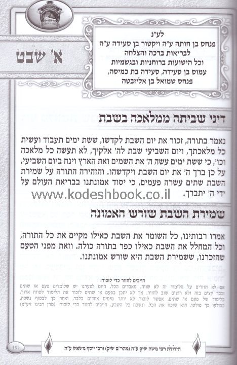 הלכה פסוקה 2