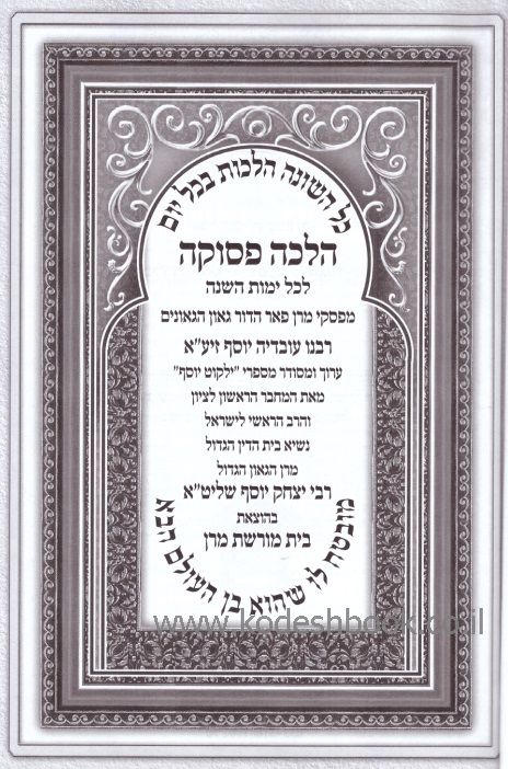 הלכה פסוקה