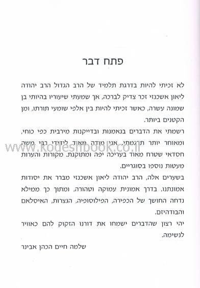 המאמין והפילוסוף