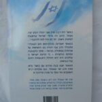 המדינה כהתקיימות חזון הגאולה