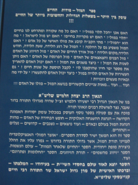 המזל סודות החיים