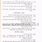 המסכם סיכום פרשיות התורה 1