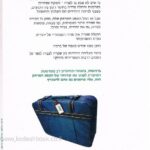 המסע