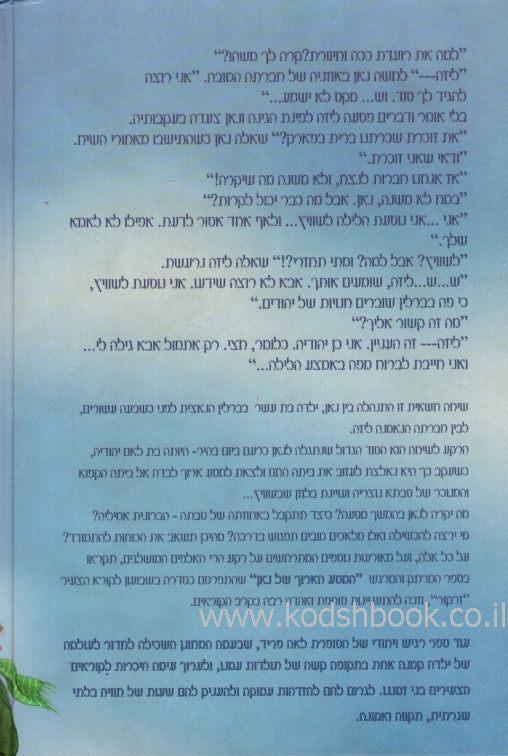 המסע הארוך של נאן