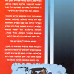 המסע המרתק של שלומי
