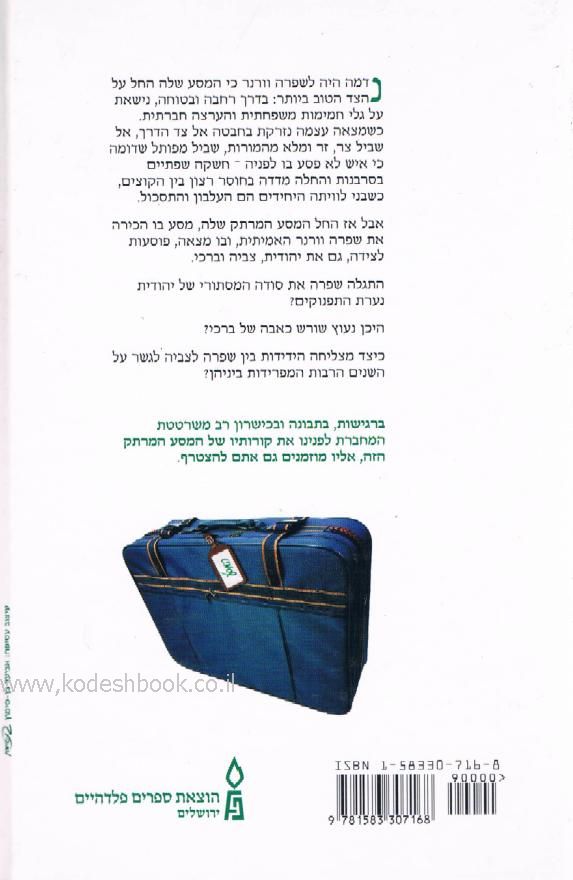 המסע