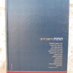הנהגות החפץ חיים