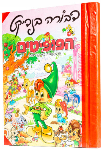 הפופיטים מנויילן