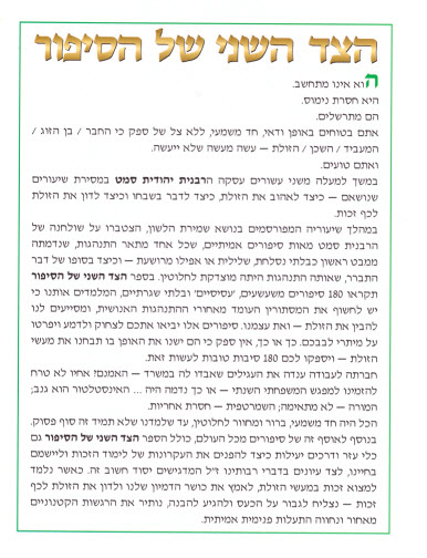 הצד השני של הסיפור
