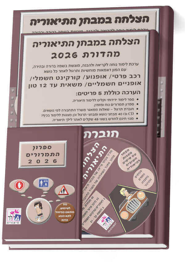 הצלחה 2026