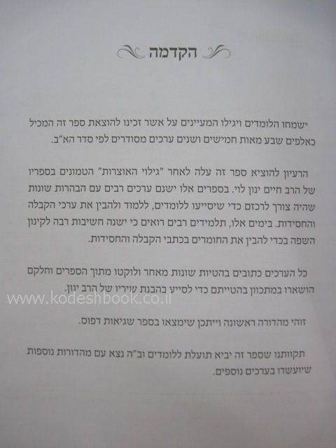 הקדמה 4569