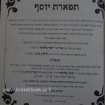 הקדמה תפארת יוסף