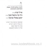 הקדשה 5884