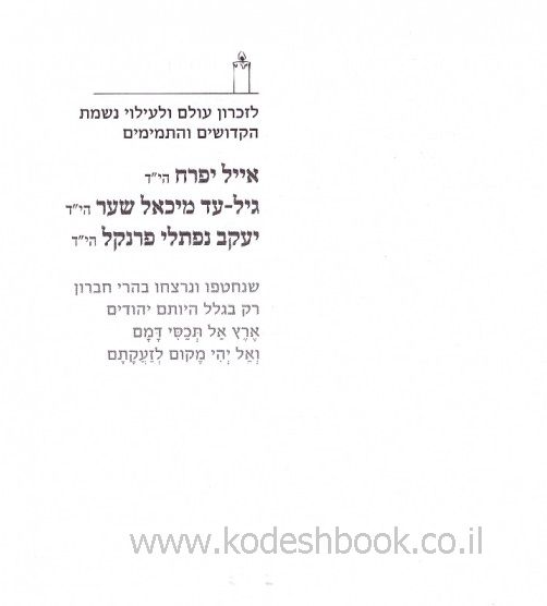 הקדשה 5884
