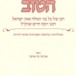הריח הטוב