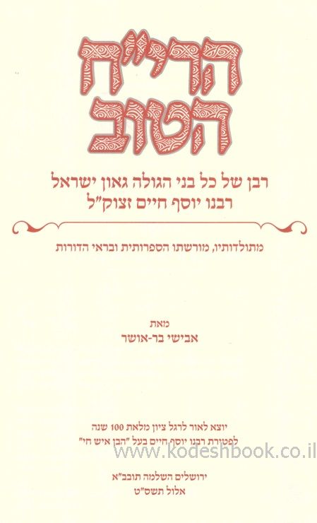 הריח הטוב