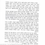 הרשש הקדוש וישיבת בית אל