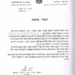 הרשש הקדוש וישיבת בית אל 2