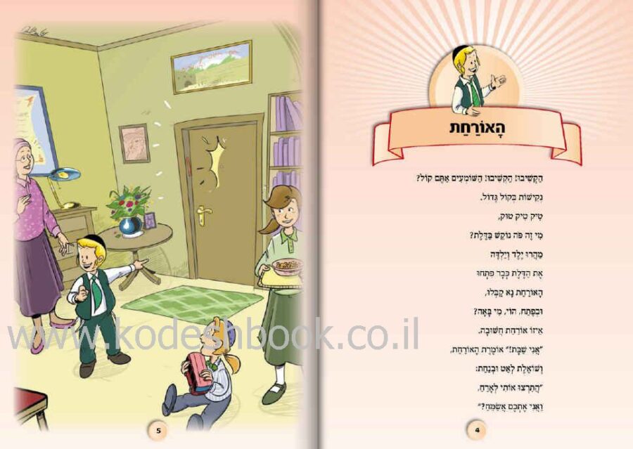 השבת מספרת לי רגיל