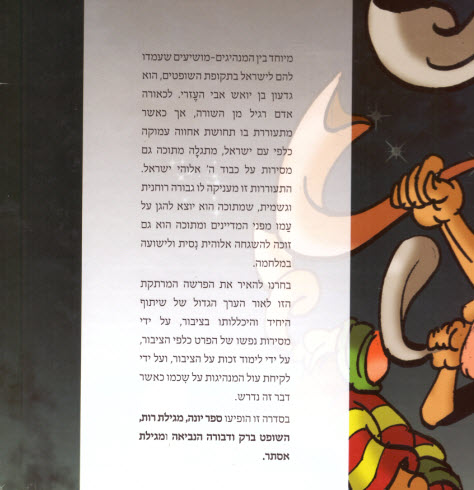 השופט גדעון