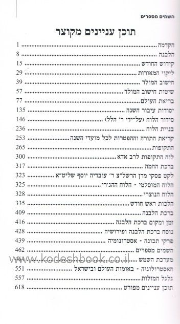 השמים מספרים 2