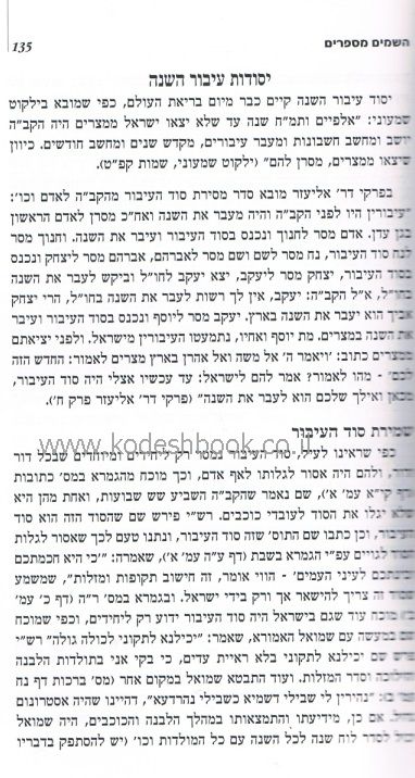 השמים מספרים 4