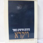 ויקרא 2643